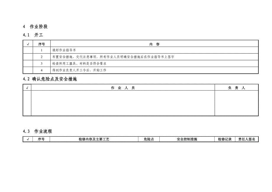 10kV线路柱上开关安装作业指导书汇总_第5页