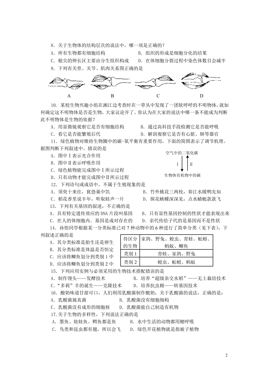 0efba2b9-d901-44d2-a94b-696c3df9f827生物中考模拟卷.doc_第2页