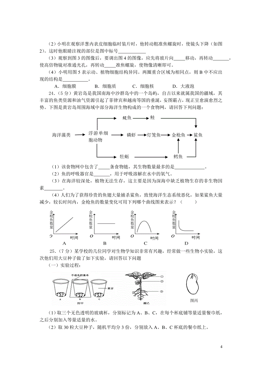 0efba2b9-d901-44d2-a94b-696c3df9f827生物中考模拟卷.doc_第4页