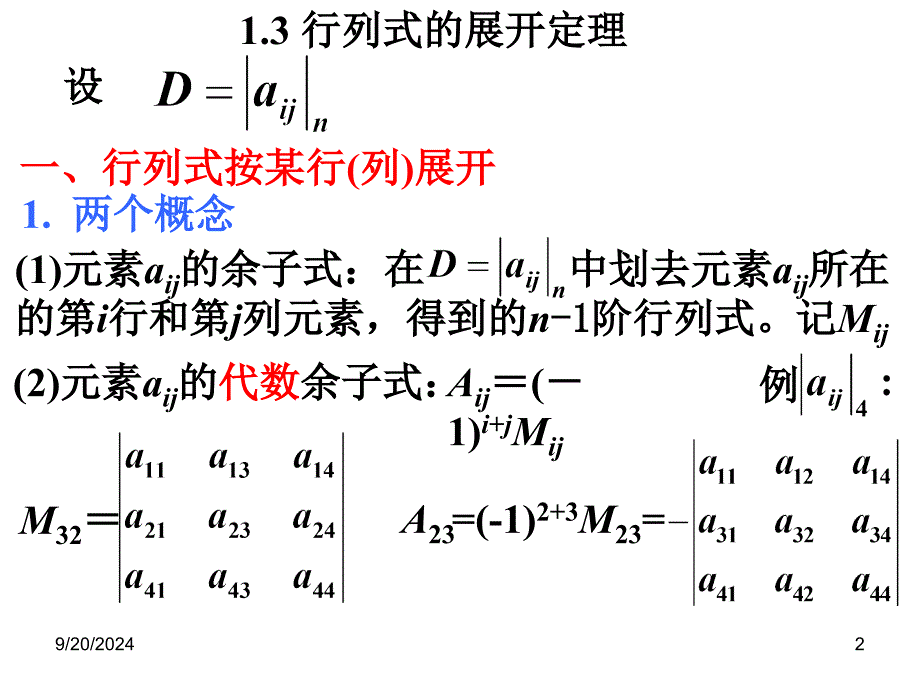 行列式展开PPT课件_第2页