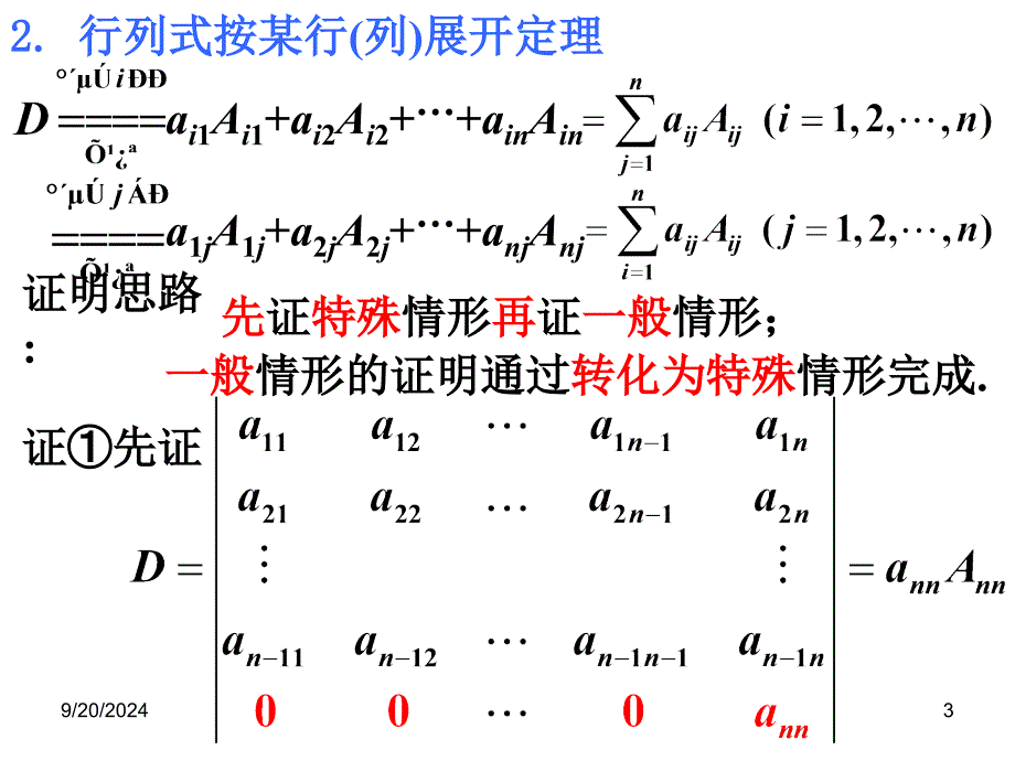 行列式展开PPT课件_第3页