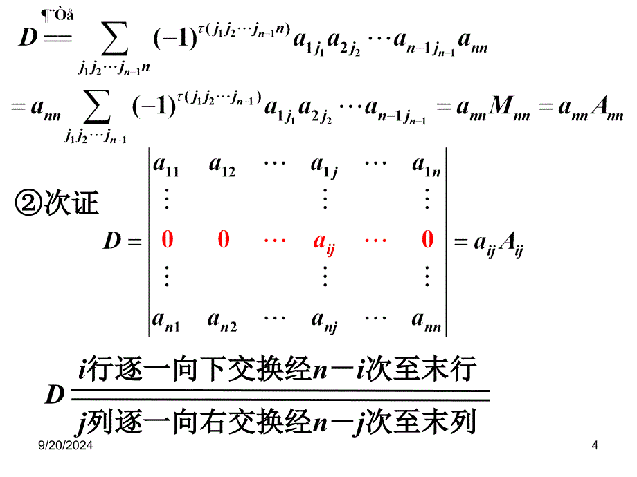 行列式展开PPT课件_第4页