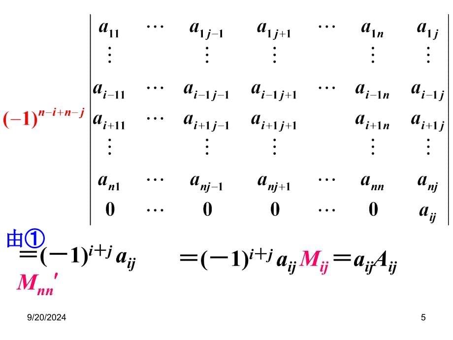 行列式展开PPT课件_第5页