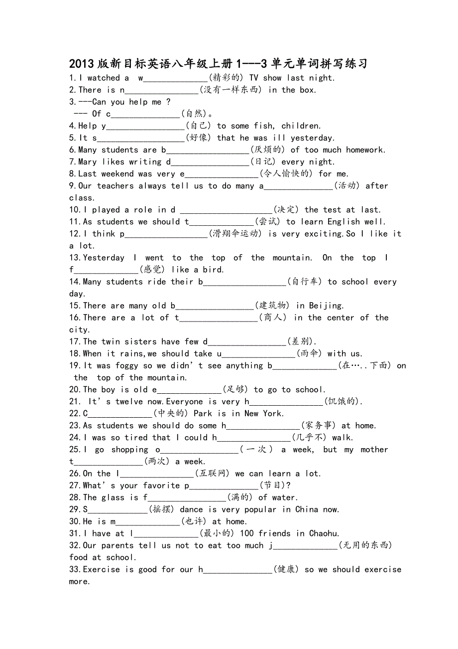 新目标英语八年级上册1---10单元单词拼写练习_第1页