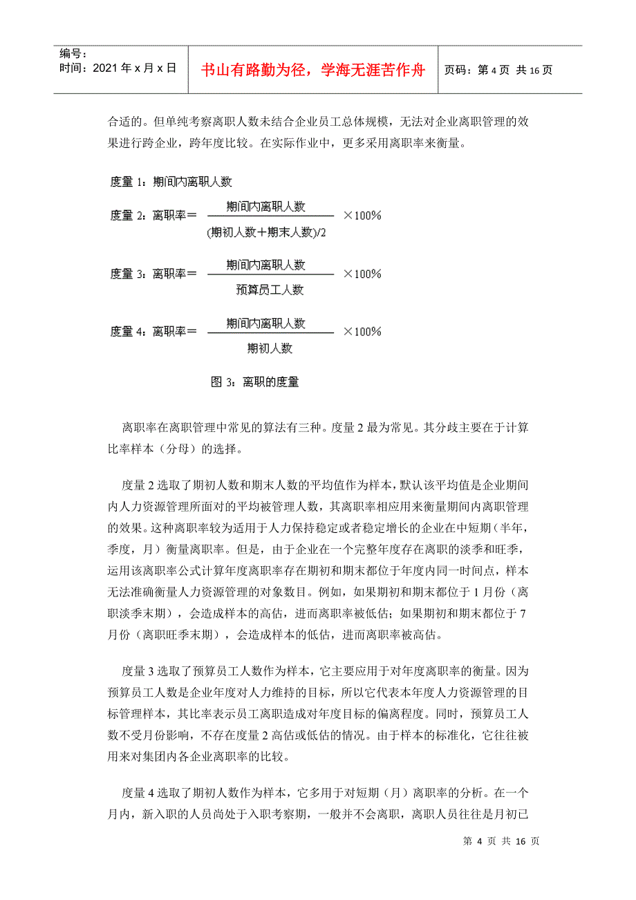 员工离职分析的理论与实现_第4页