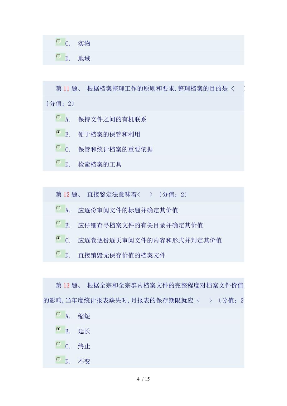 档案管理网上考试答案_第4页