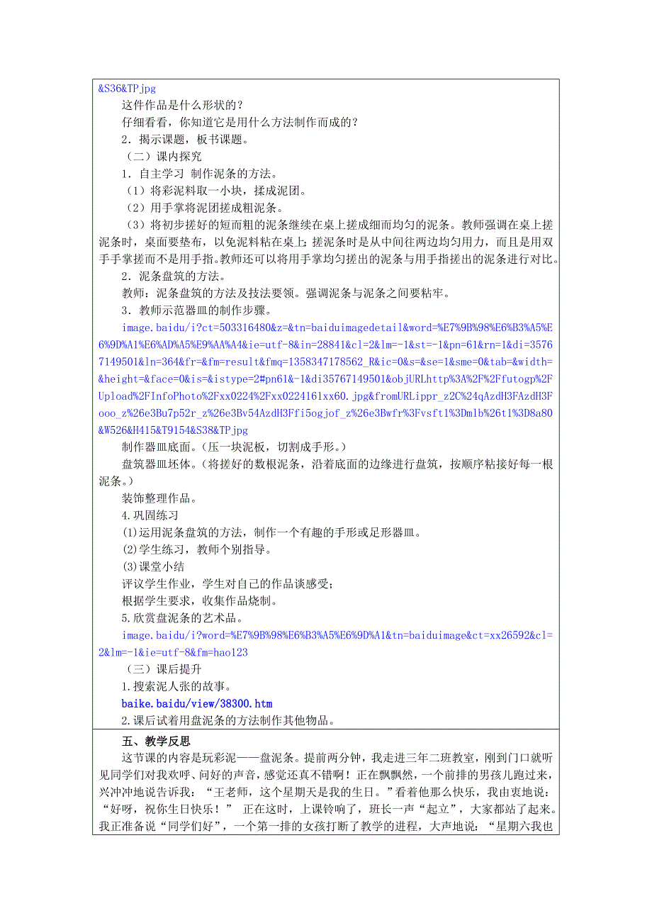 三年级美术上册《盘泥条》教学设计 湘教版_第3页