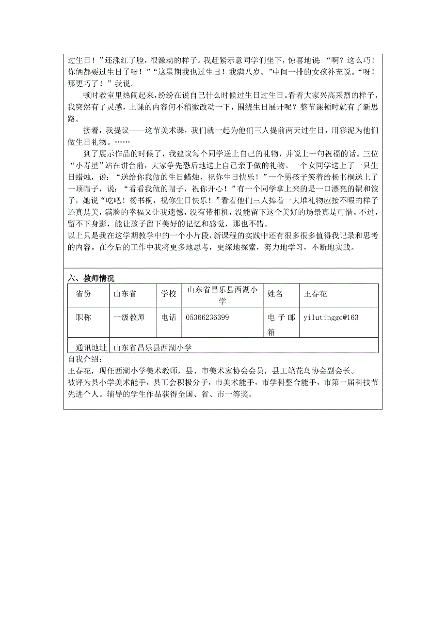 三年级美术上册《盘泥条》教学设计 湘教版_第4页