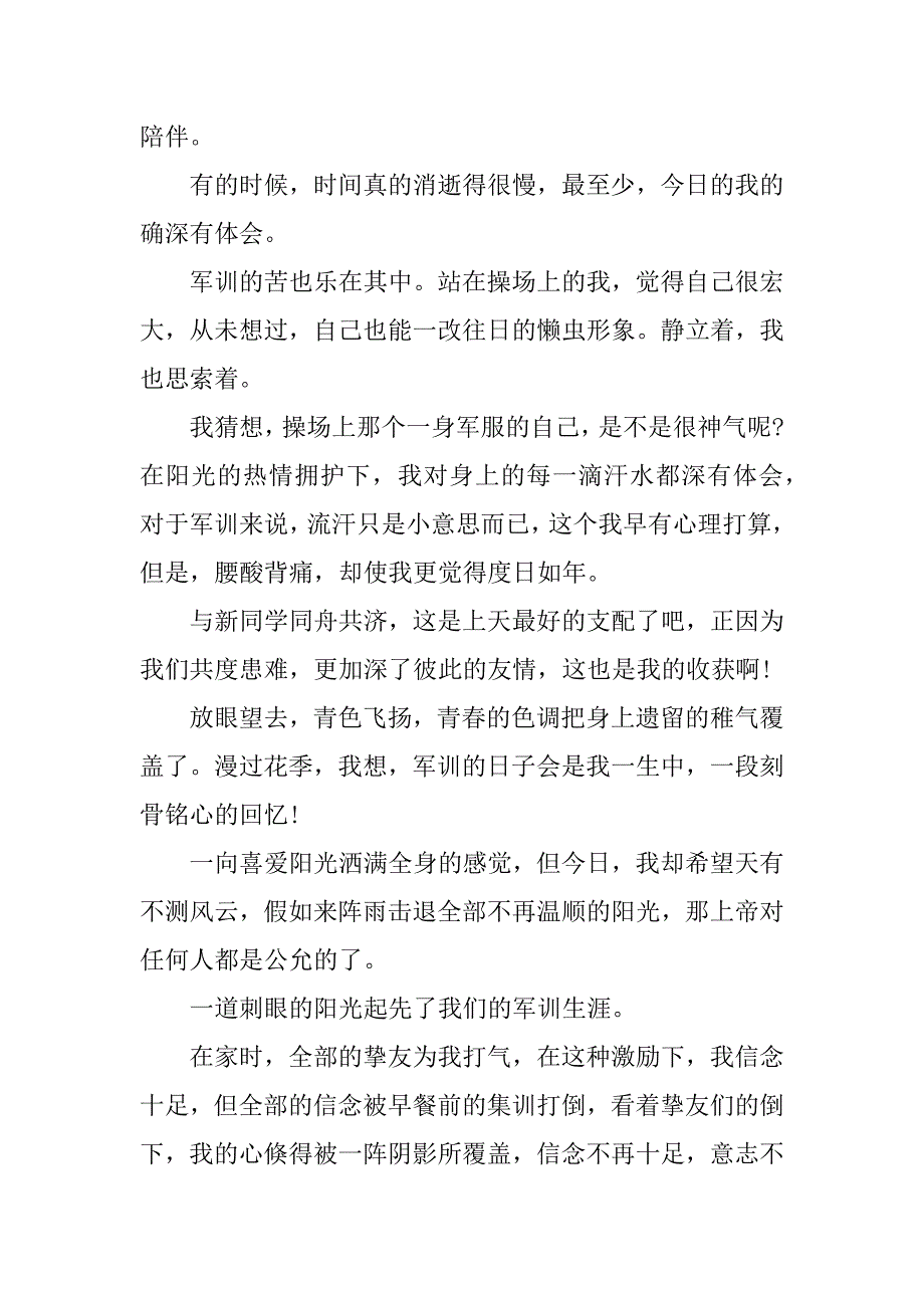 2023年关于高一新生军训的心得体会12篇高中新生军训心得体会_第3页