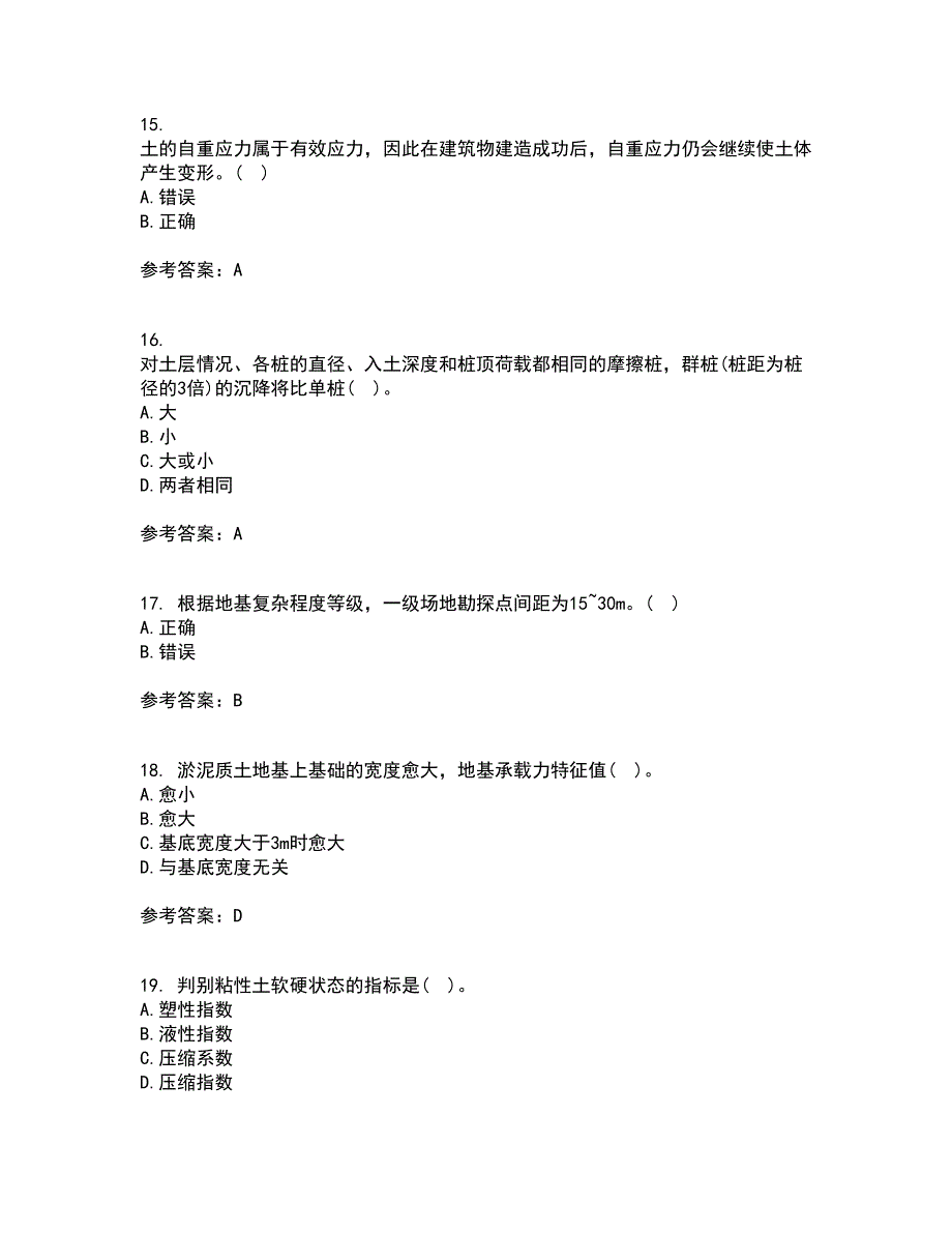 西北工业大学21秋《土力学与地基基础》在线作业一答案参考91_第4页