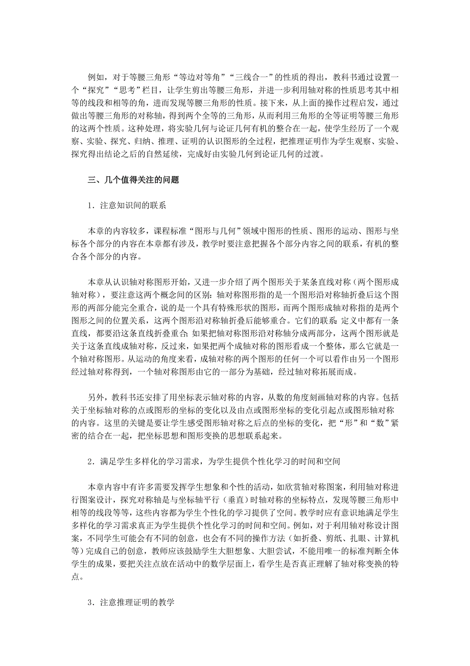 第十三章轴对称.doc_第4页