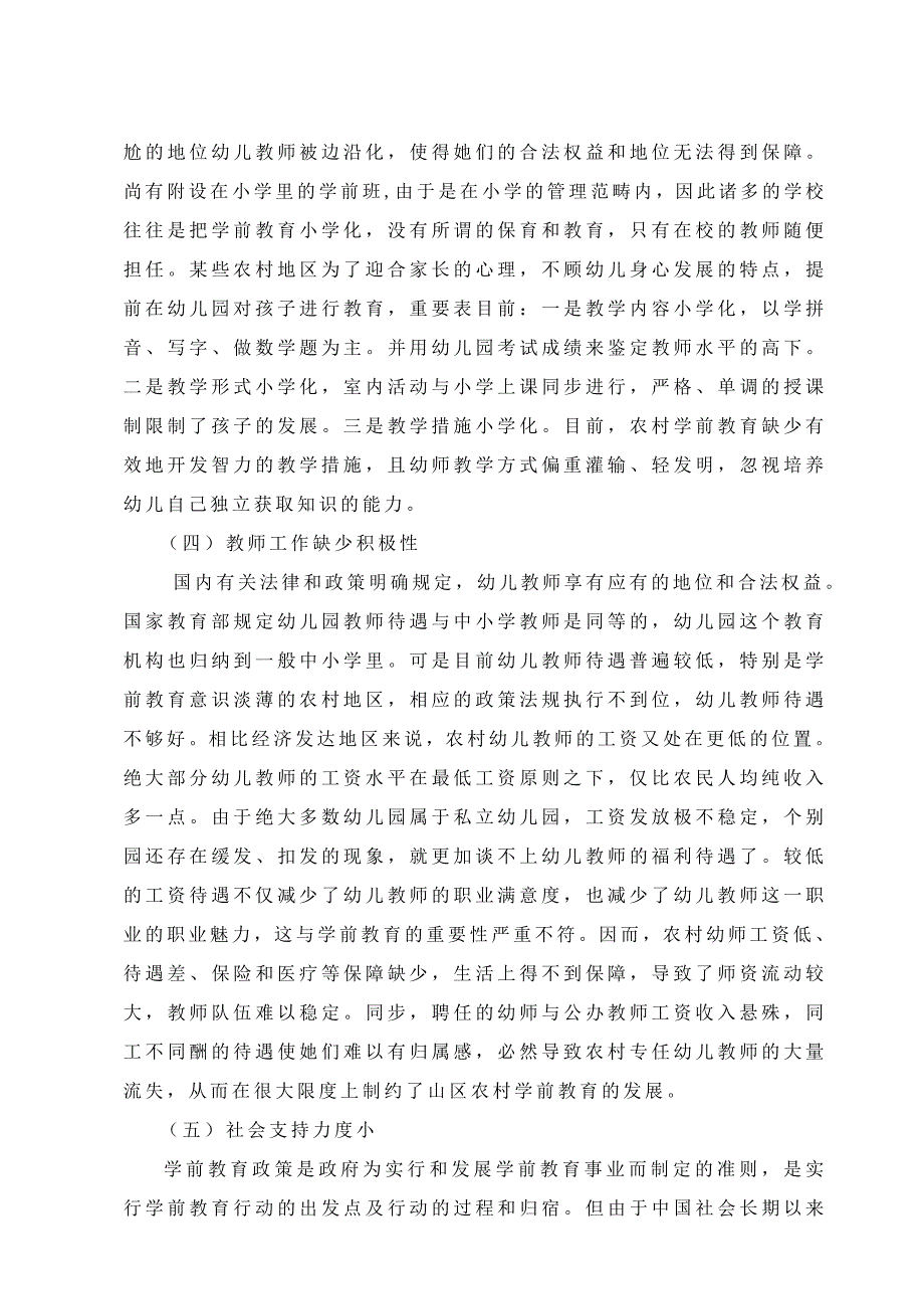 农村学前教育之我见1(3)_第4页