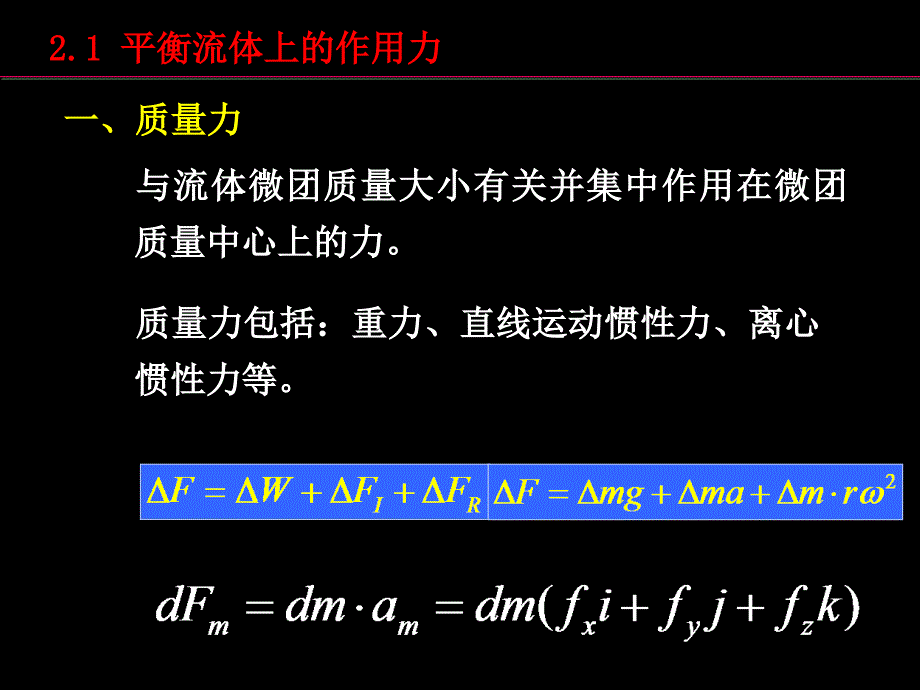 流体力学第二章流体静力学_第4页