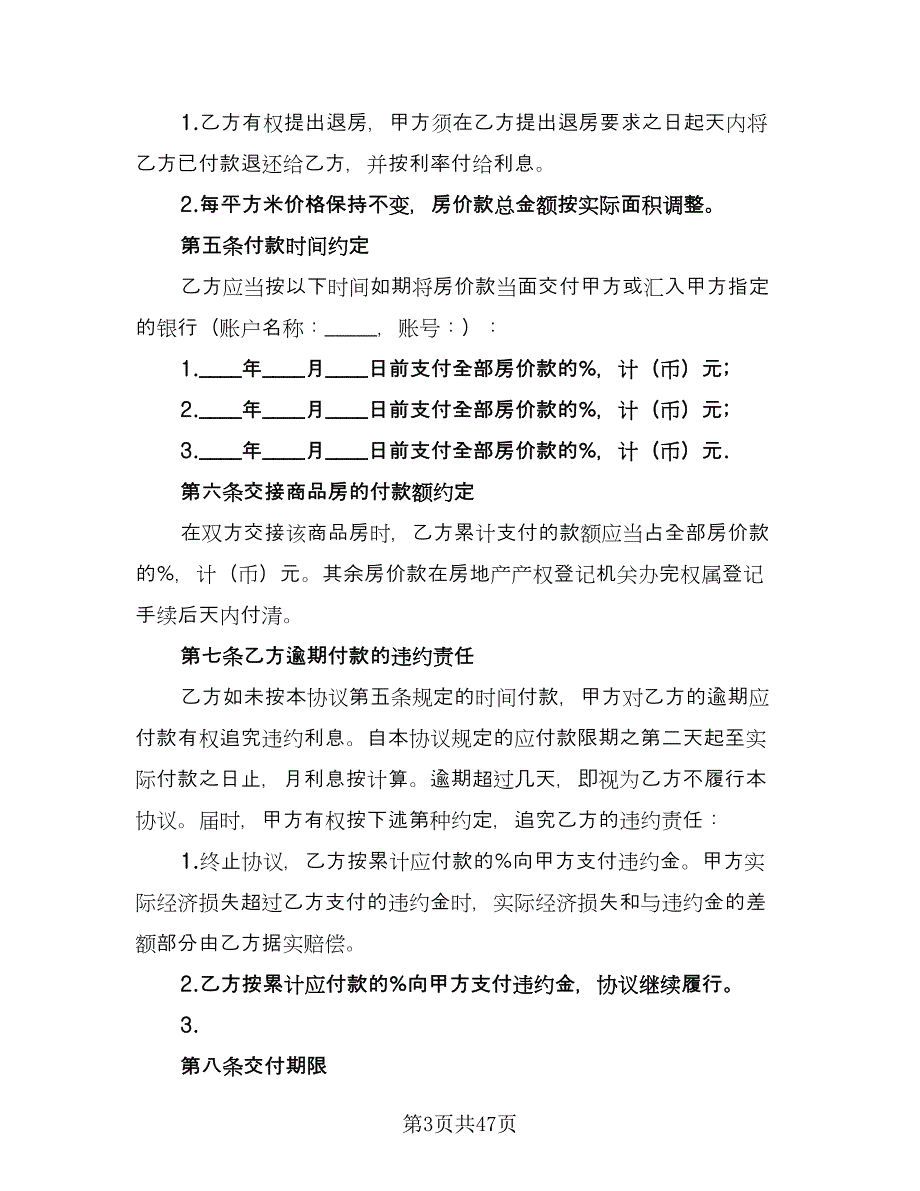 一线城市二手房买卖协议（9篇）_第3页