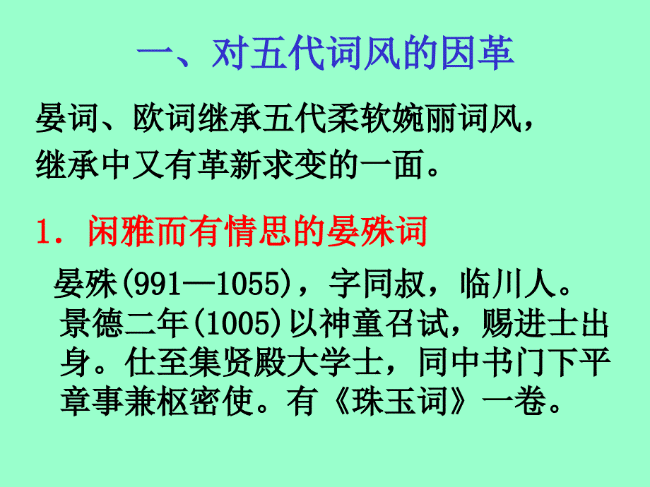 二章北宋前期词风与柳永的新变_第2页