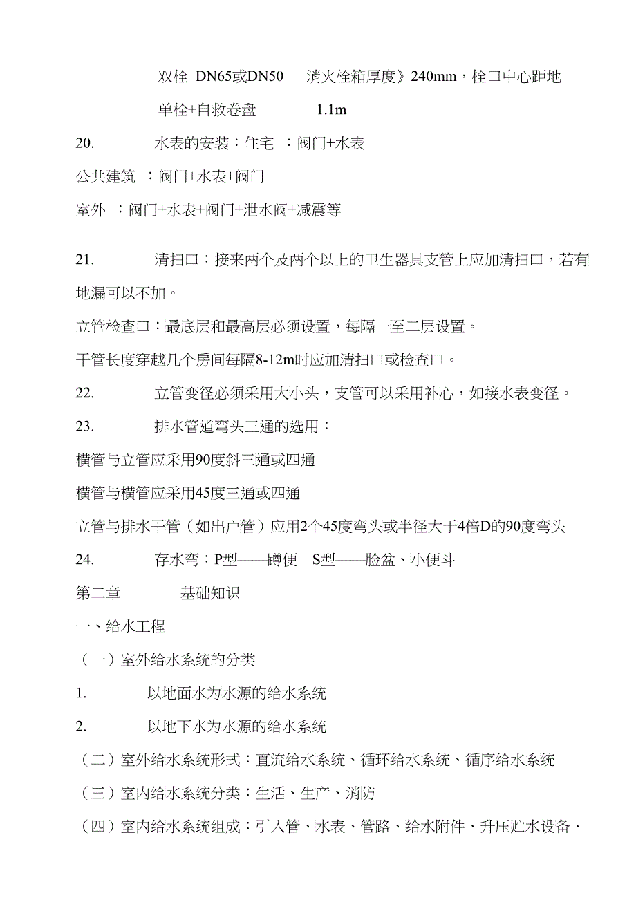 怎样学习水暖电安装预算_第3页