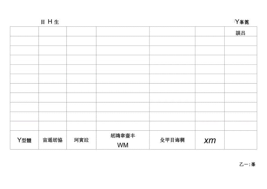 机动车辆管理台账_第5页