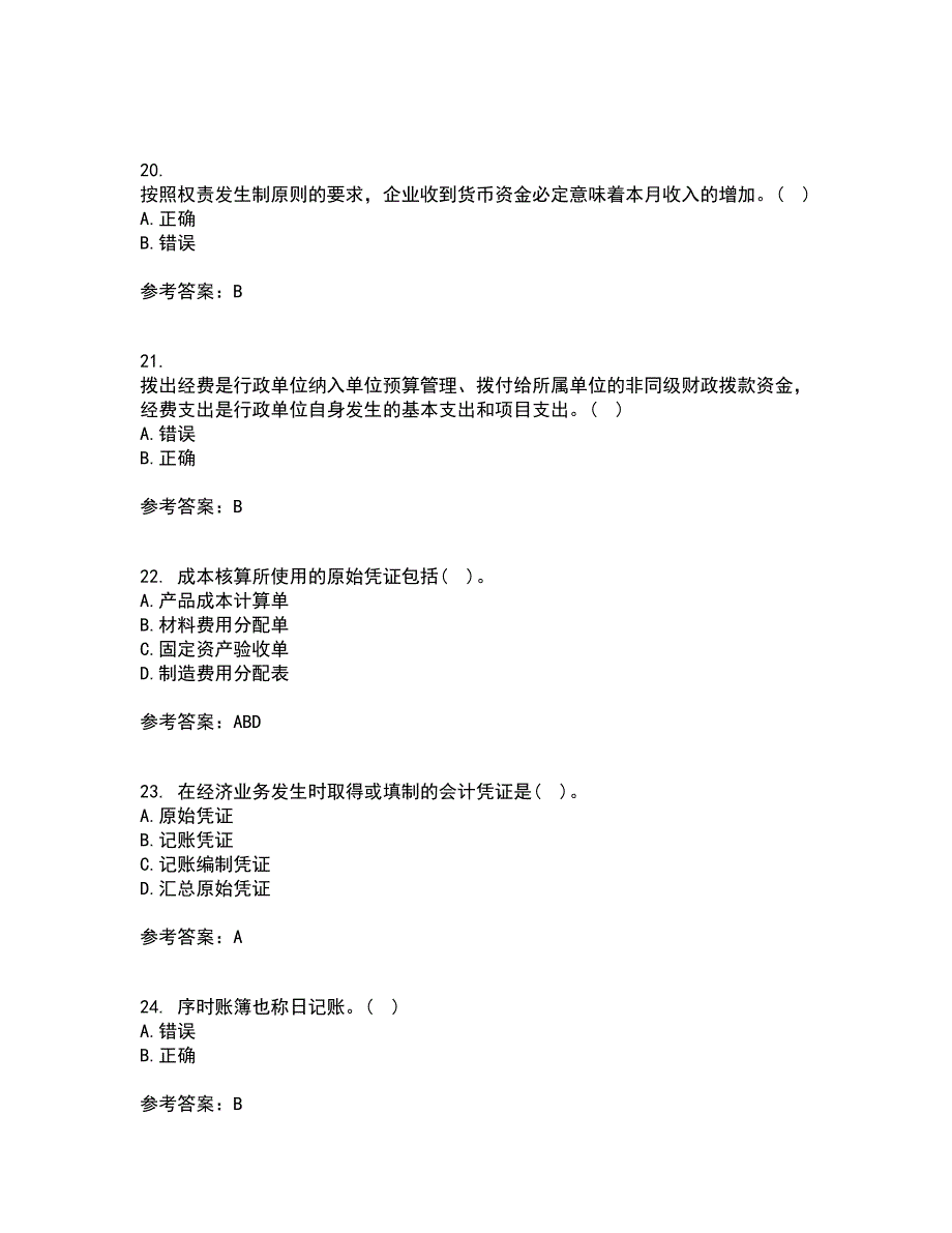 大连理工大学21秋《基础会计》学平时作业一参考答案98_第5页