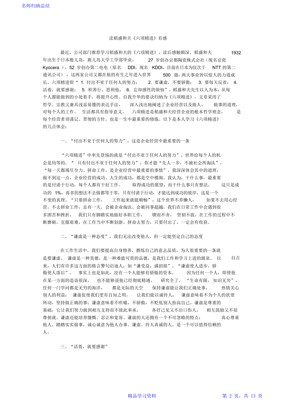 稻盛和夫六项精进读后感悟_第2页