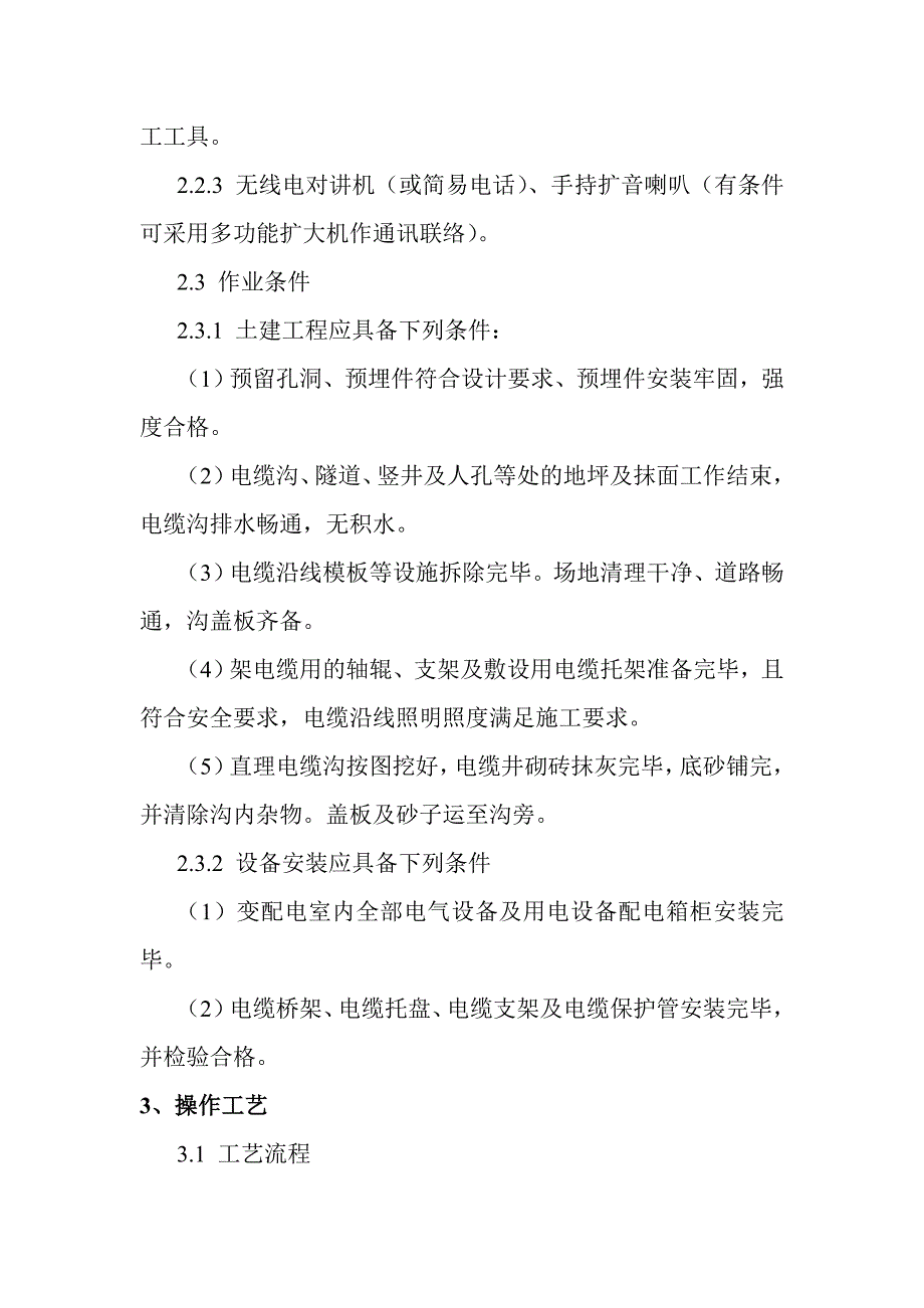 电缆敷设施工工艺标准_第2页