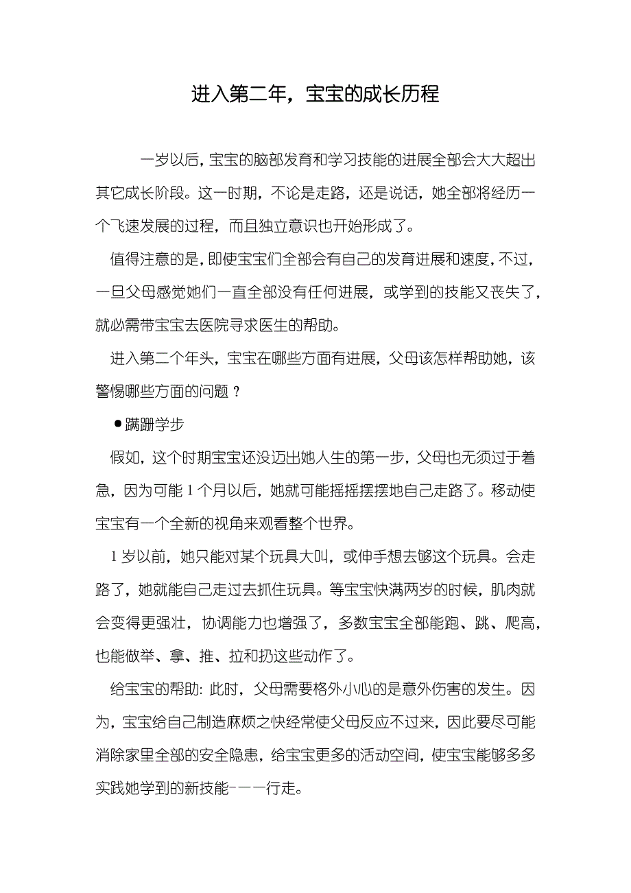 进入第二年宝宝的成长历程_第1页