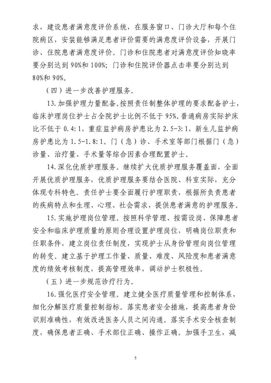 改善医疗服务行动计划实施方案.doc_第5页