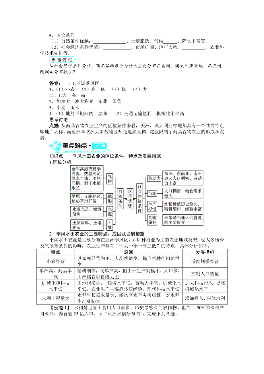 精品【人教版】必修2地理：3.2以种植业为主的农业地域类型导学案_第2页