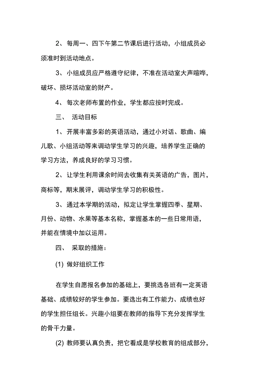 小组工作计划书模板_第2页