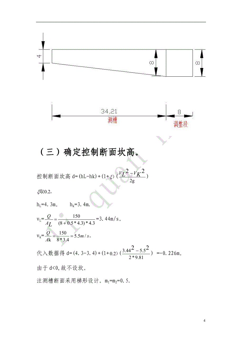 侧槽溢洪道设计.doc_第4页