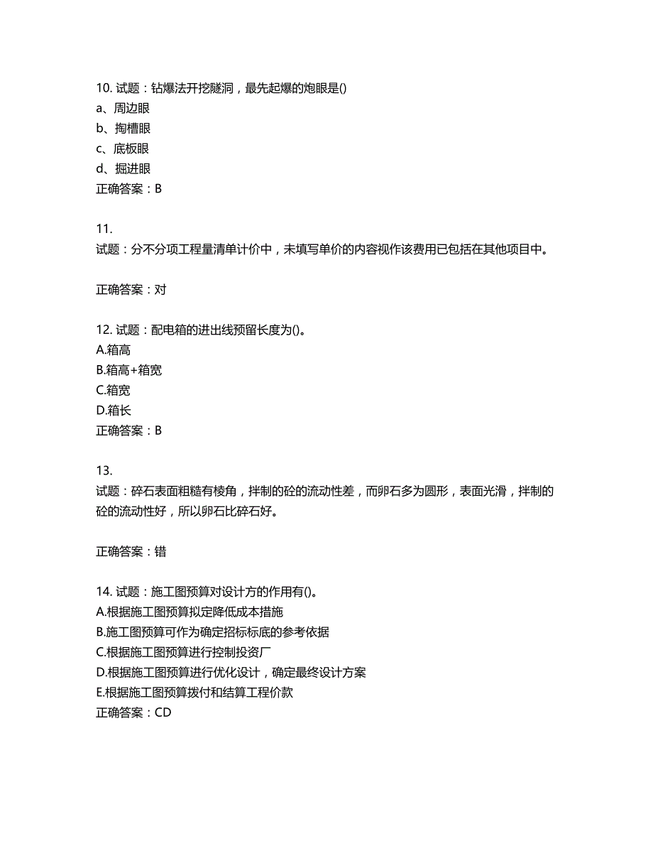 预算员考试专业基础知识模拟试题第874期（含答案）_第3页