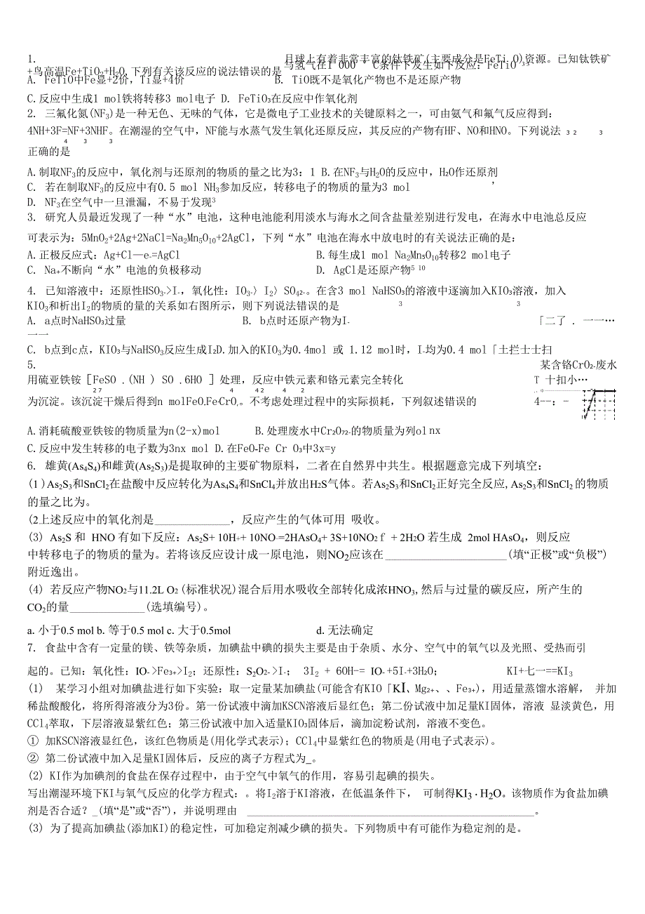 氧化还原专题试题_第1页