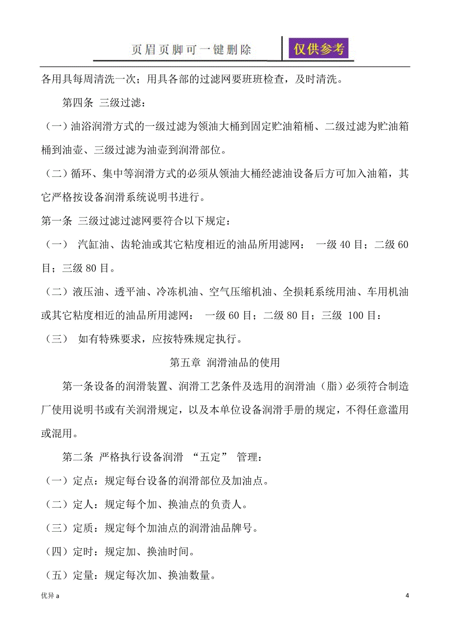 设备润滑管理制度【务实运用】_第4页