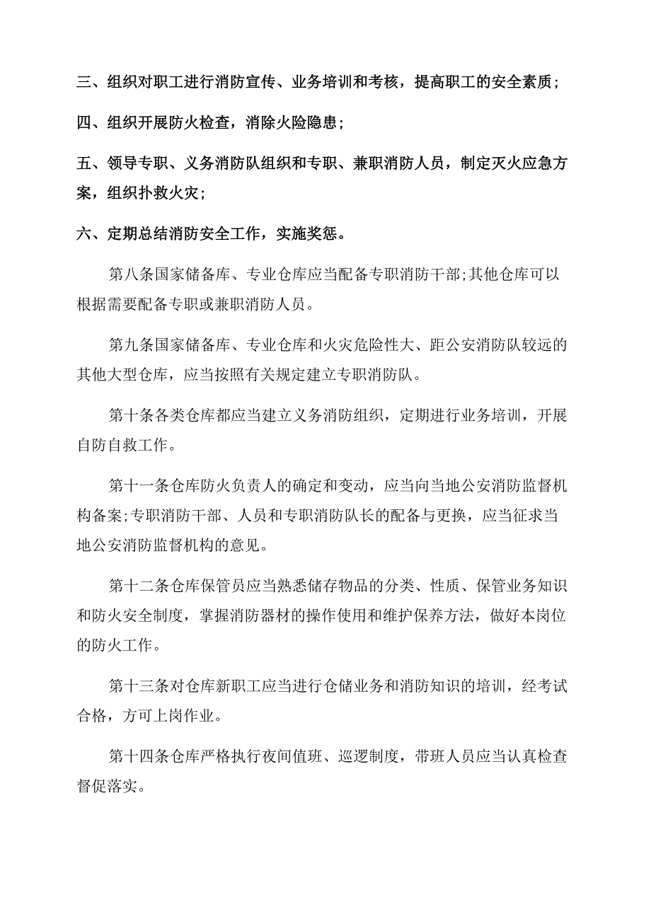 危废仓库管理规定_第2页