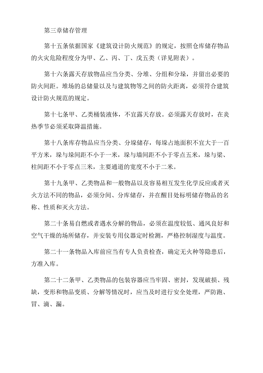 危废仓库管理规定_第3页