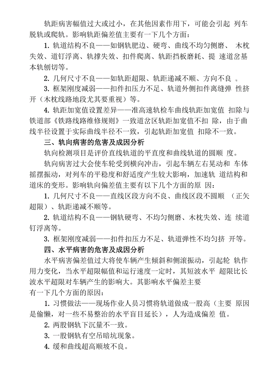 轨道病害成因分析_第3页