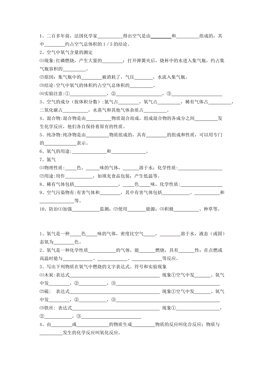 初三化学各课题知识要点测试.doc_第1页