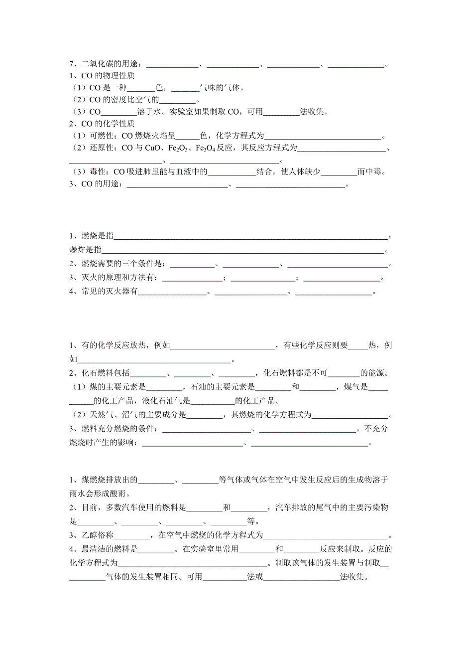 初三化学各课题知识要点测试.doc_第4页