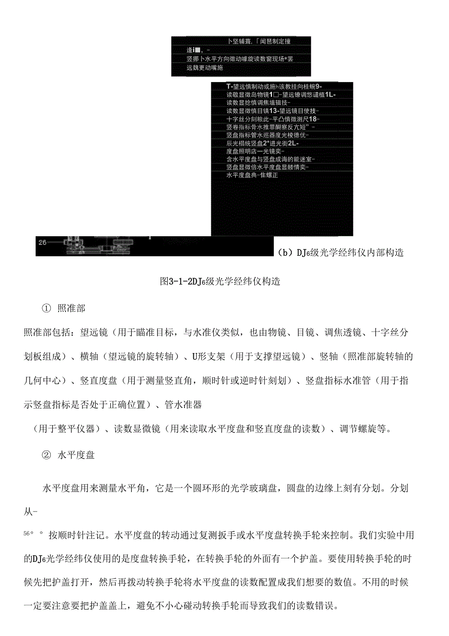 31角度测量原理及使用的仪器_第3页