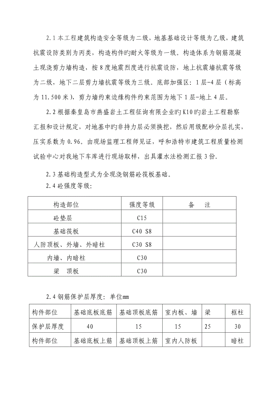 楼工程竣工验收质量评定报告_第3页