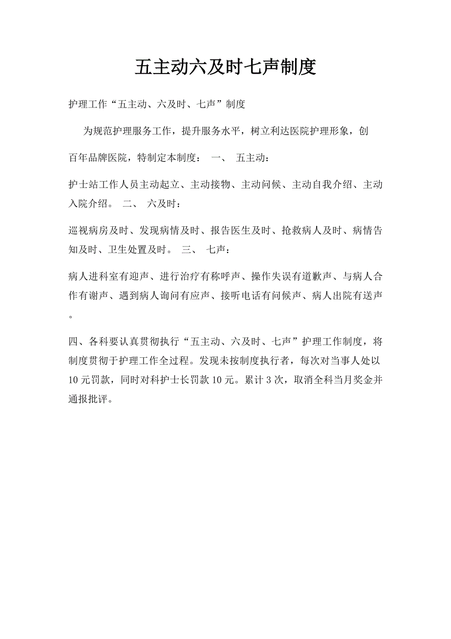 五主动六及时七声制度_第1页