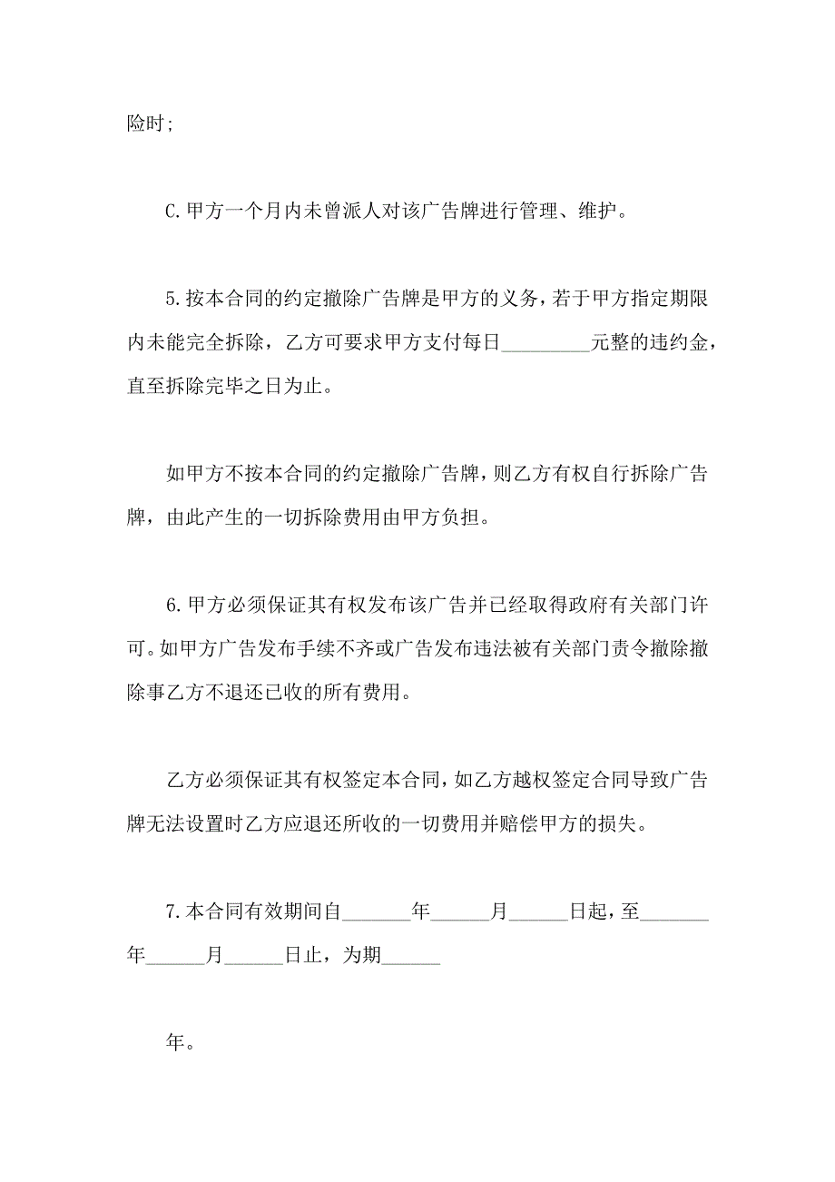 简单广告发布合同格式_第3页