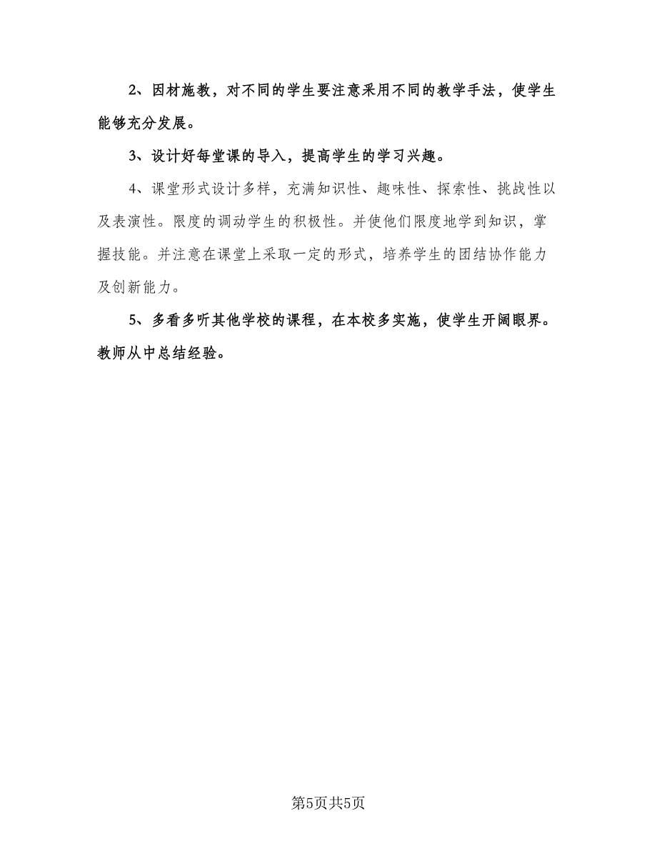 六年级音乐教学计划样本（二篇）.doc_第5页