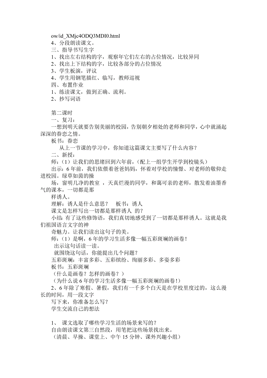 苏教版六年级语文下册教案祝洪志_第2页