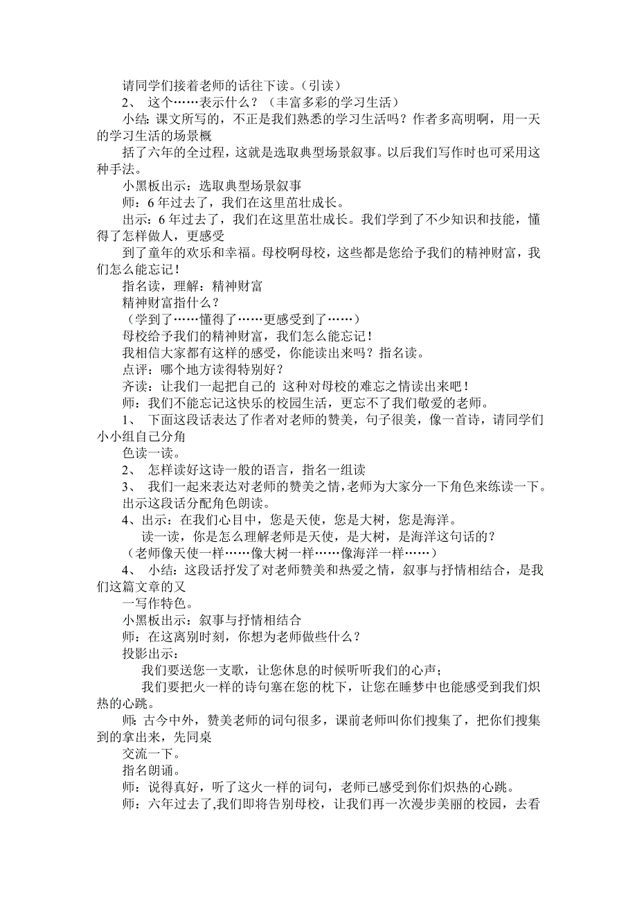 苏教版六年级语文下册教案祝洪志_第3页