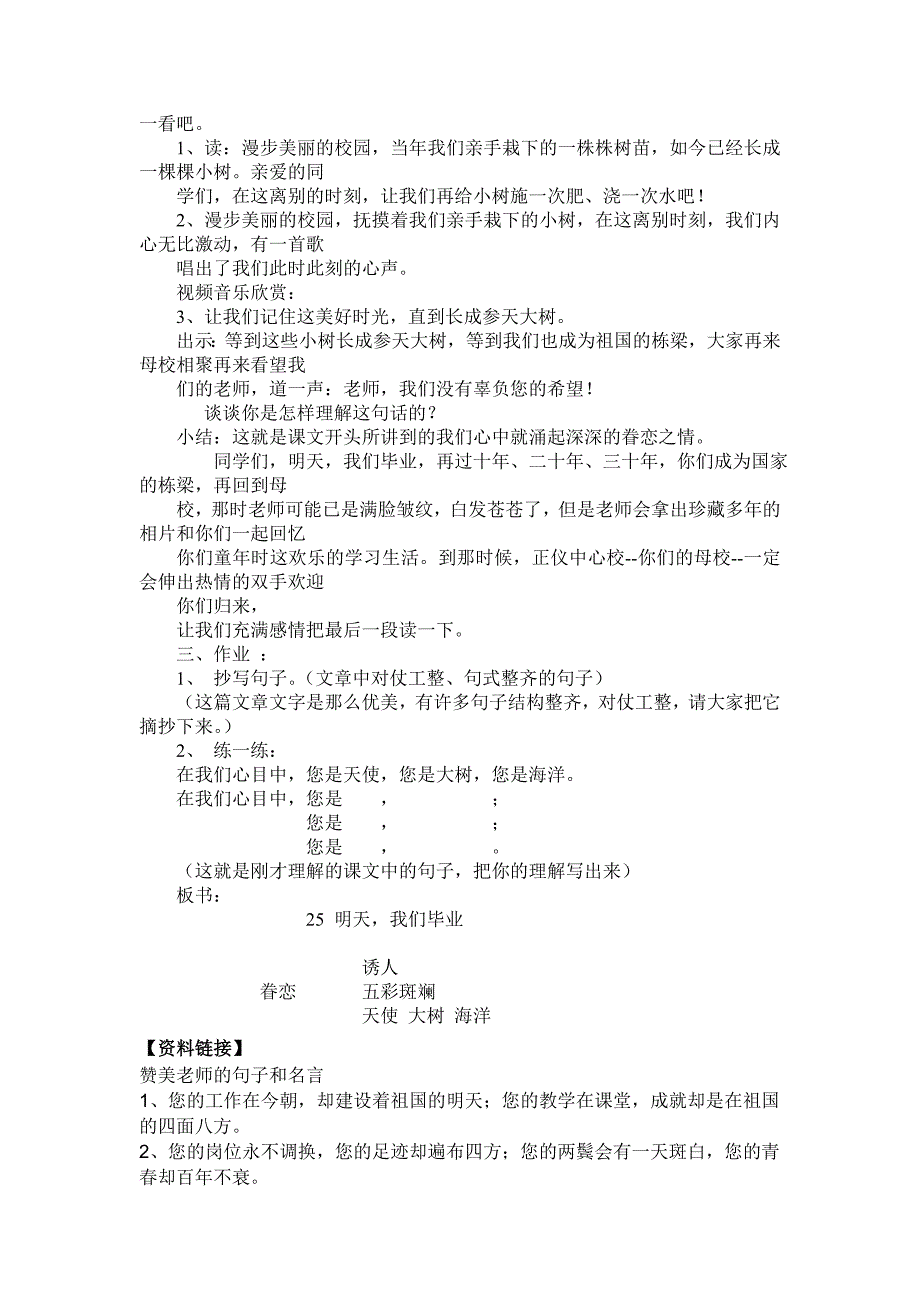 苏教版六年级语文下册教案祝洪志_第4页