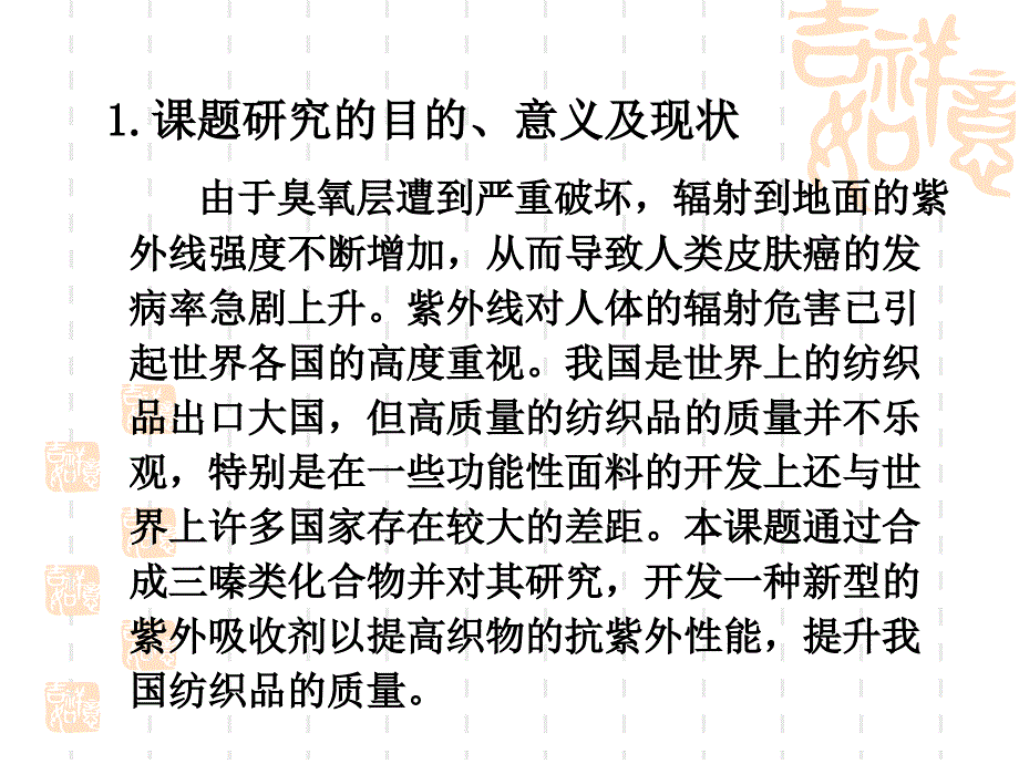 棉用反应型紫外吸收剂的制备及应用079_第3页