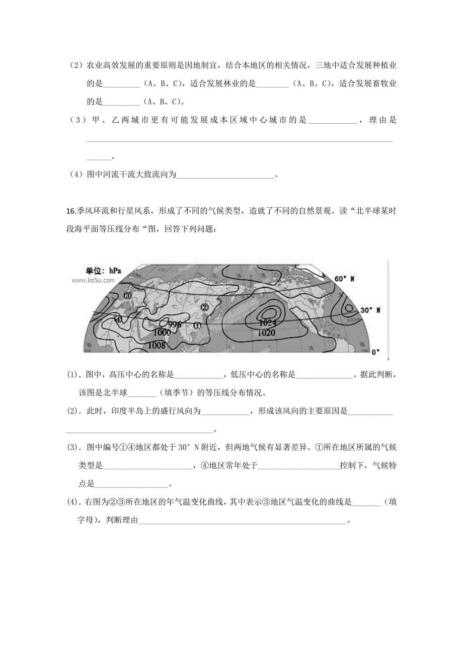 2020年高一寒假地理作业 4 Word版含答案_第5页