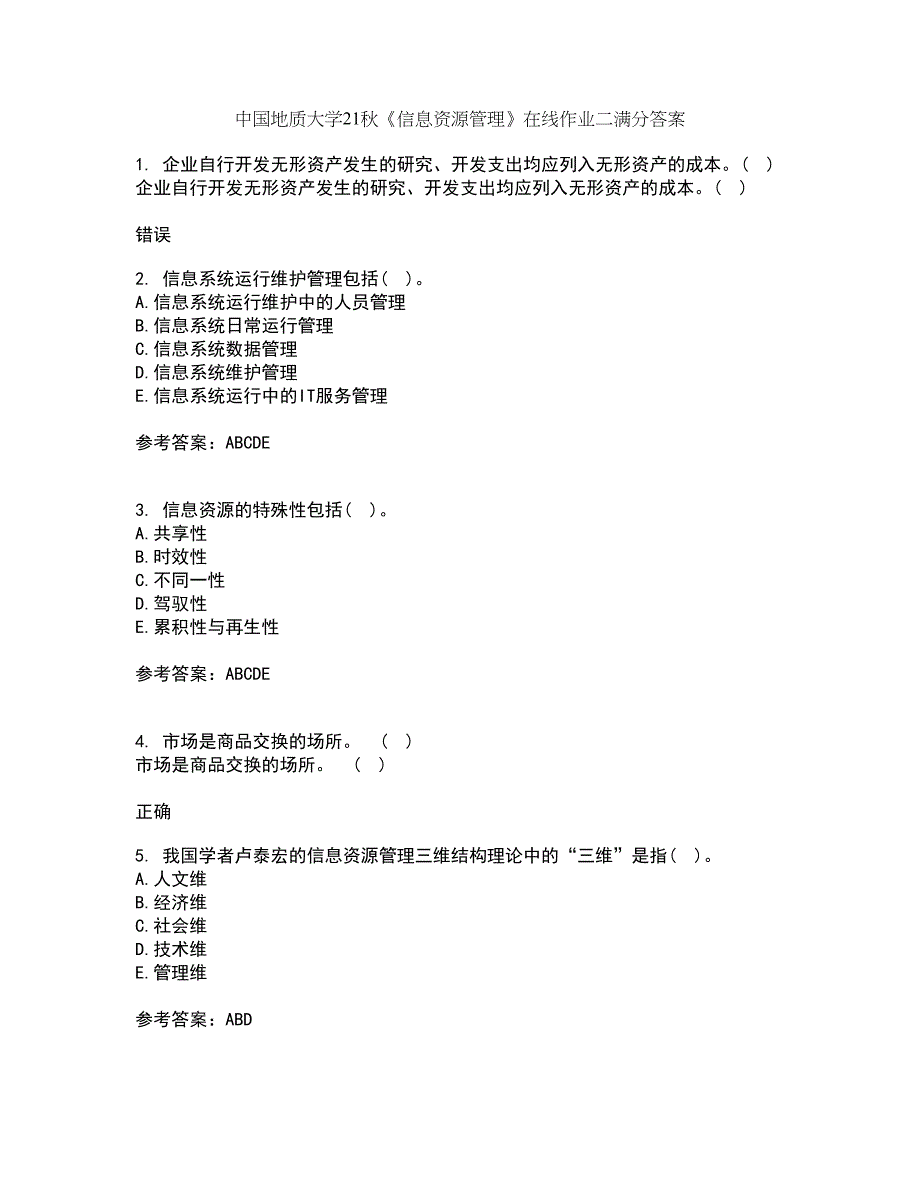 中国地质大学21秋《信息资源管理》在线作业二满分答案74_第1页