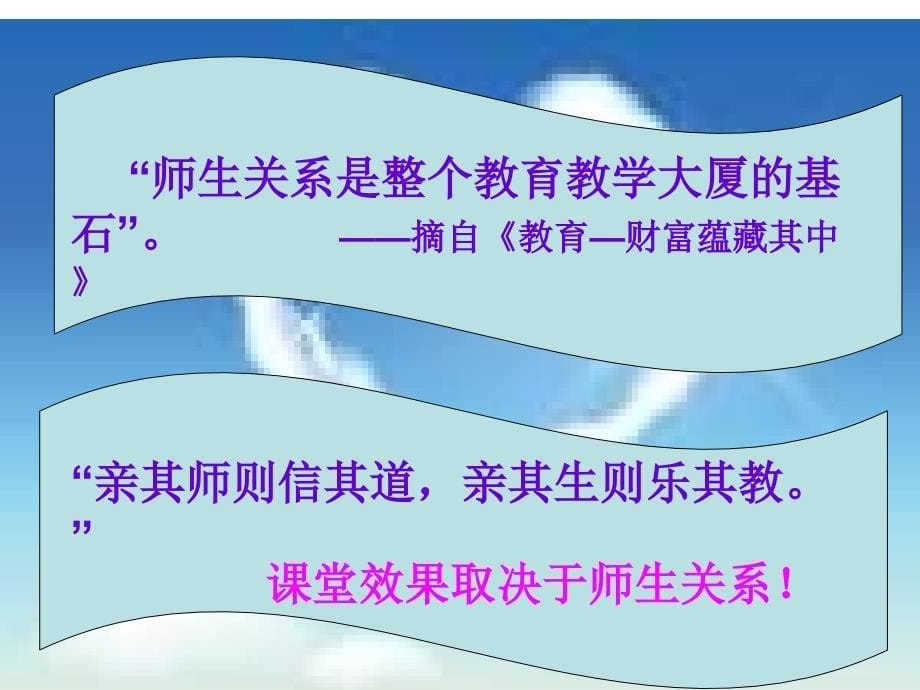 温馨教室建设之构建和谐师生关系职初教师校本培训_第5页