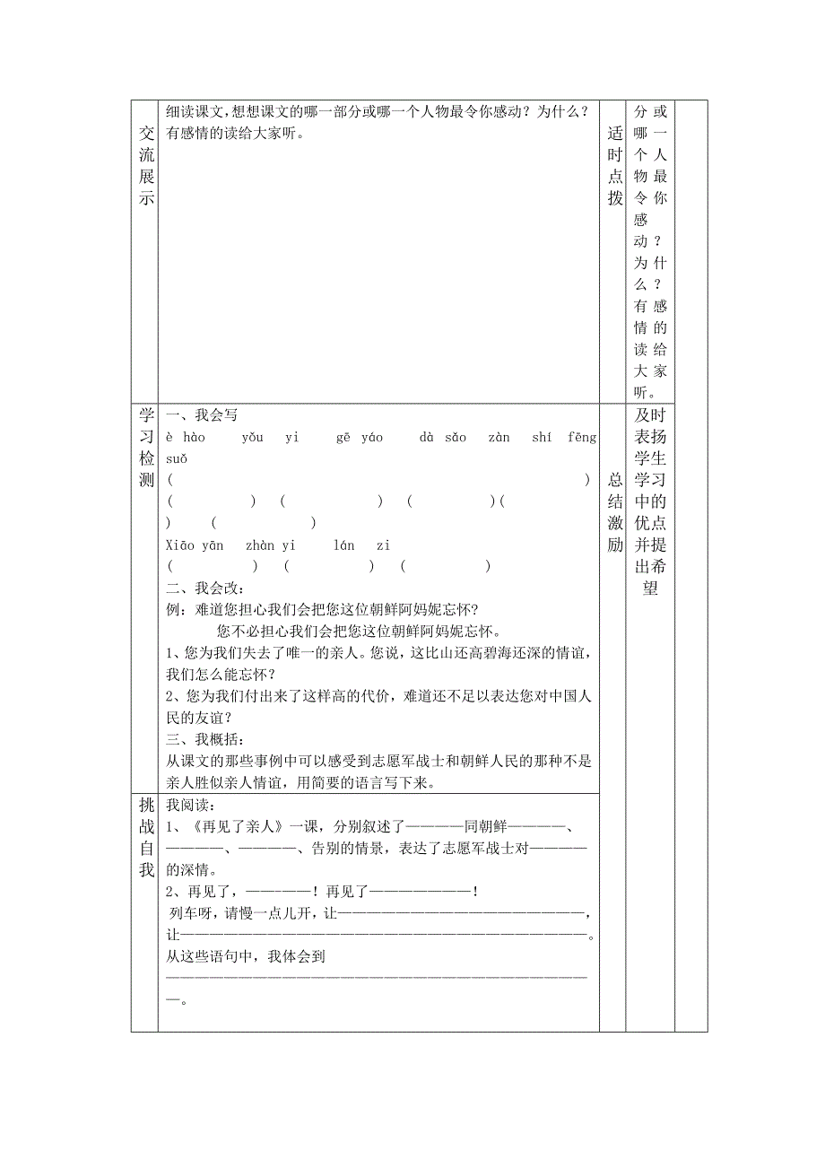 人教版五年级语文下册第四单元导学案_第2页